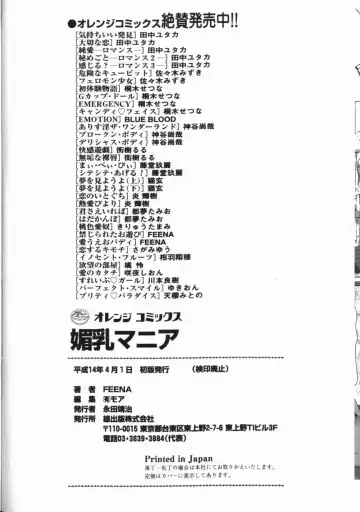 [Feena - Sakurako] Binyuu Mania Fhentai - Page 166