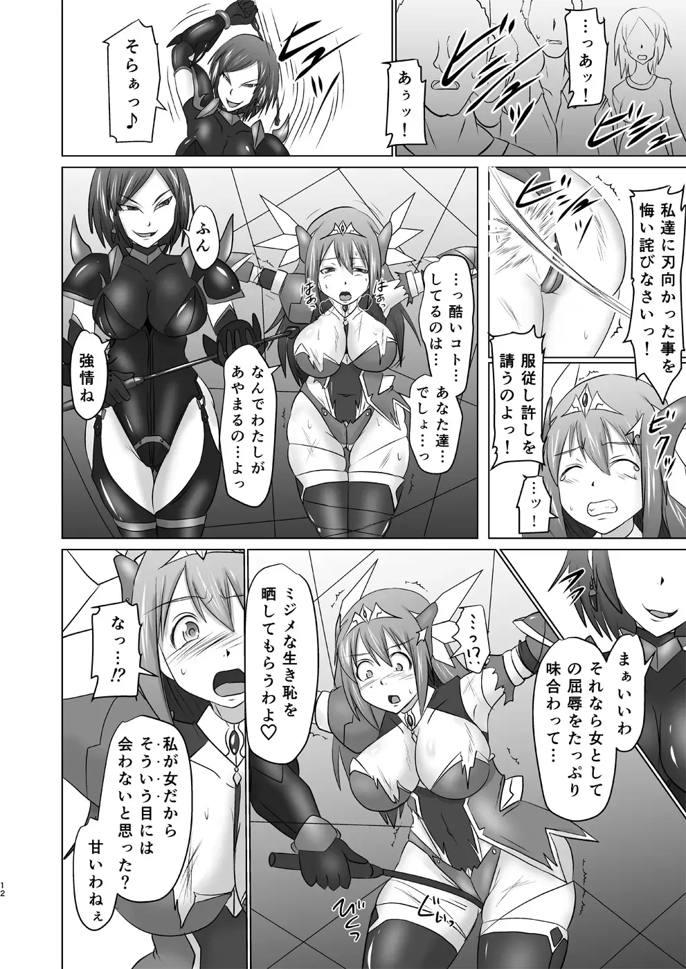 [Ryutou] Raygis Valicess Elsain "Hajigyaku no Reigokutou" Fhentai - Page 11