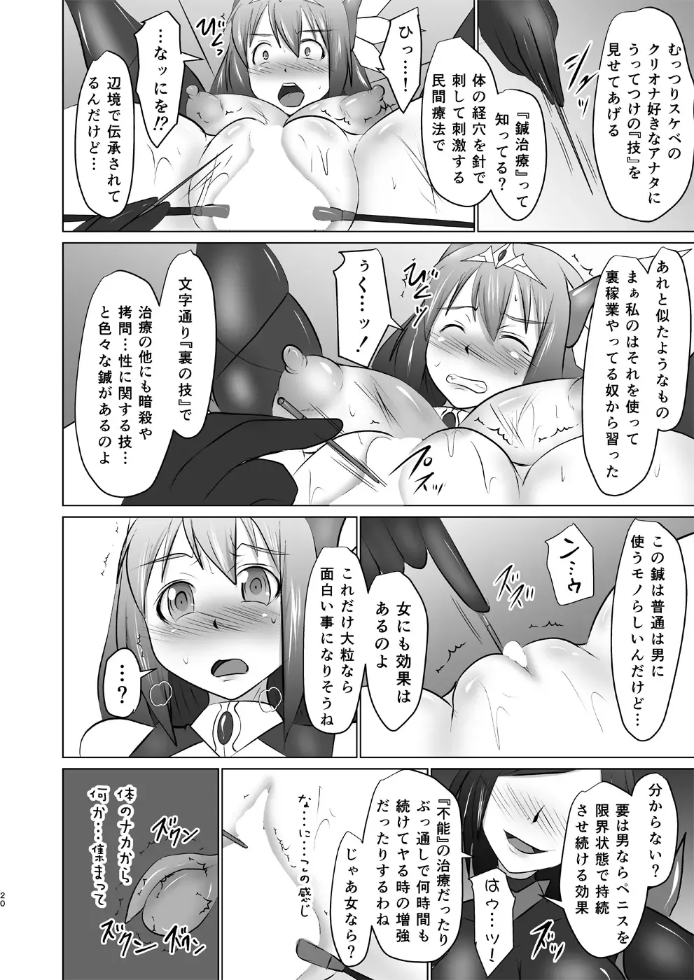 [Ryutou] Raygis Valicess Elsain "Hajigyaku no Reigokutou" Fhentai - Page 19