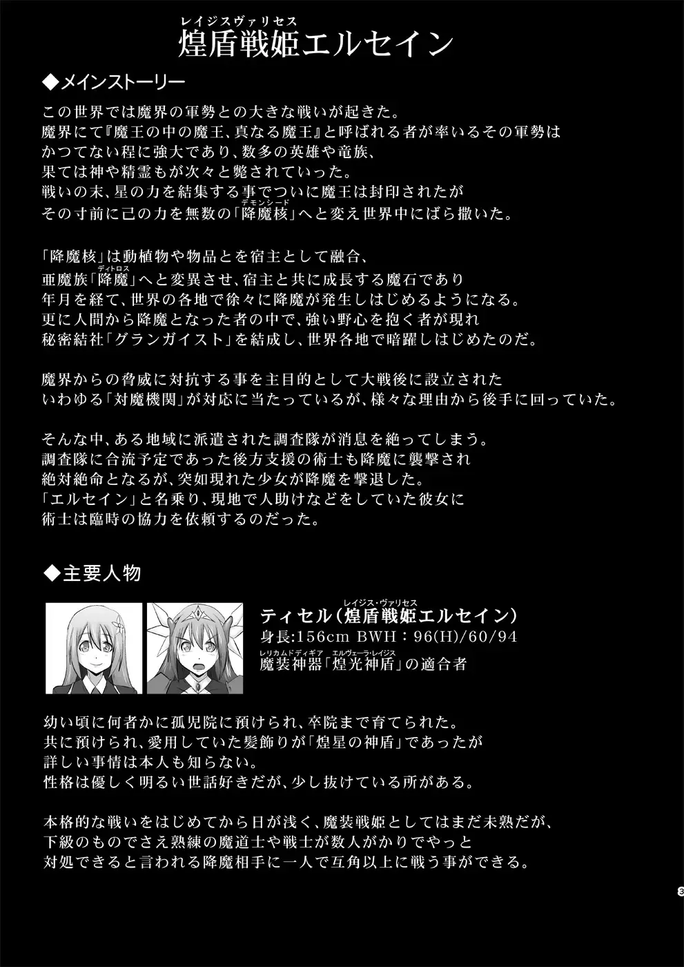 [Ryutou] Raygis Valicess Elsain "Hajigyaku no Reigokutou" Fhentai - Page 2