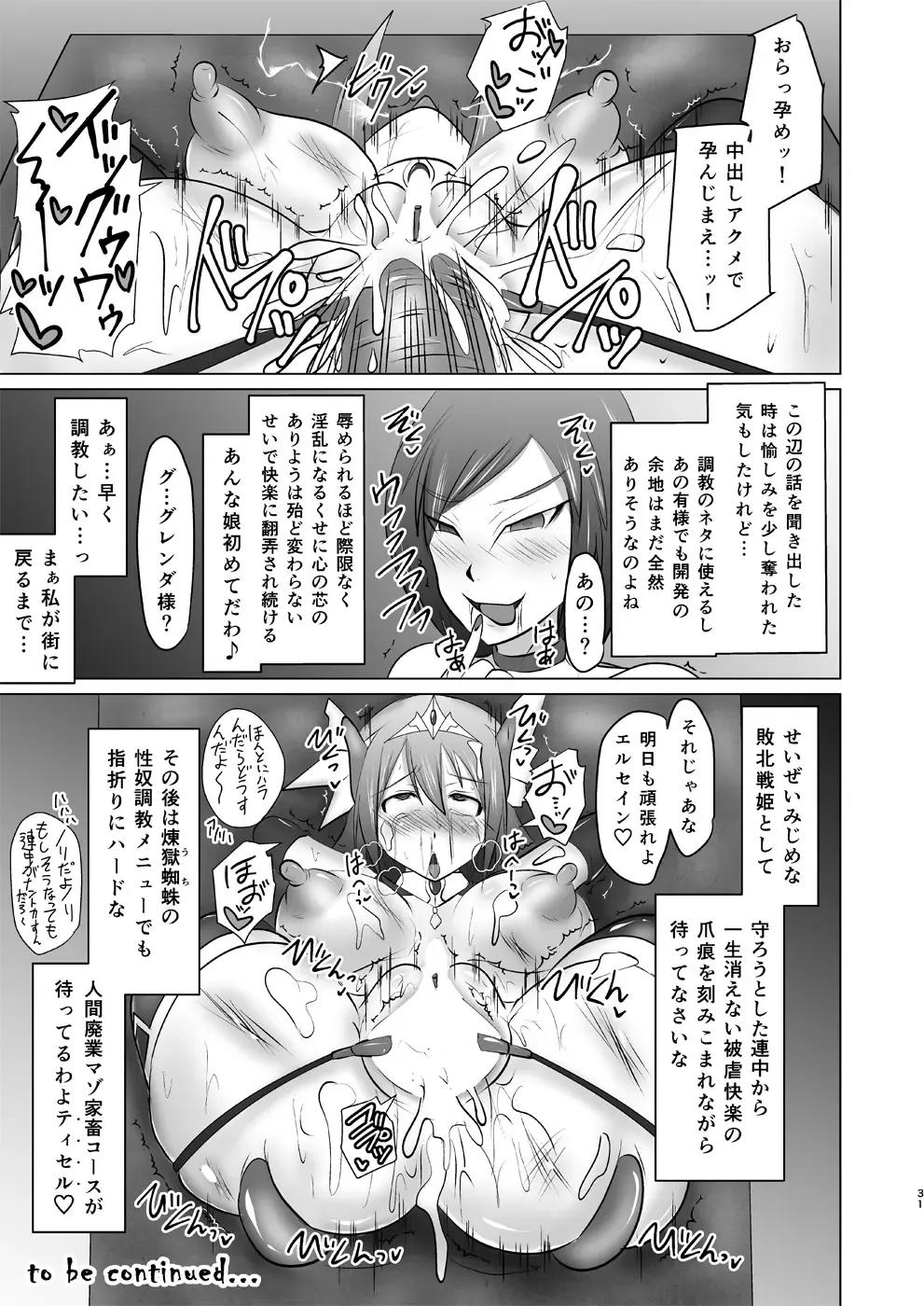 [Ryutou] Raygis Valicess Elsain "Hajigyaku no Reigokutou" Fhentai - Page 30