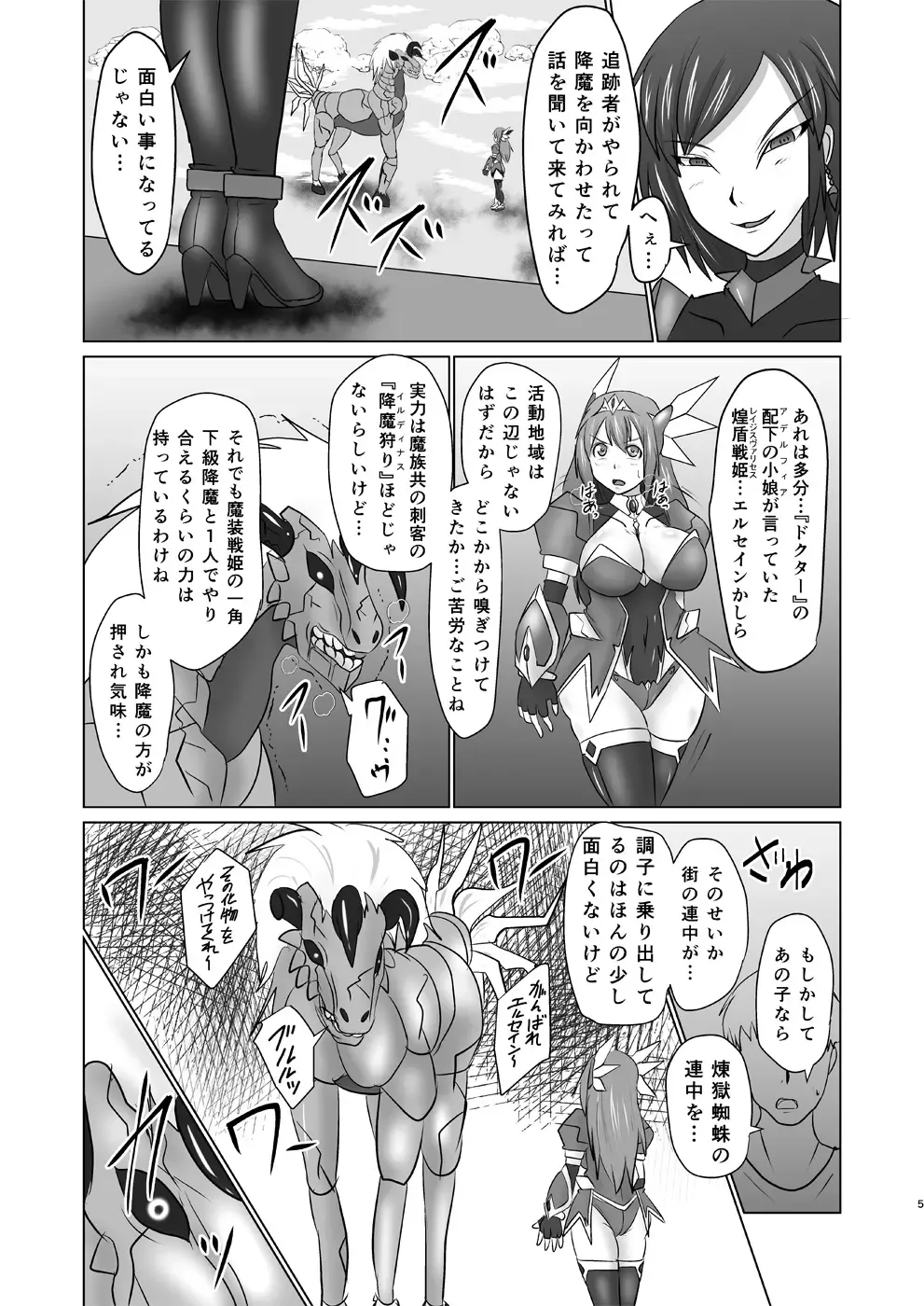 [Ryutou] Raygis Valicess Elsain "Hajigyaku no Reigokutou" Fhentai - Page 4