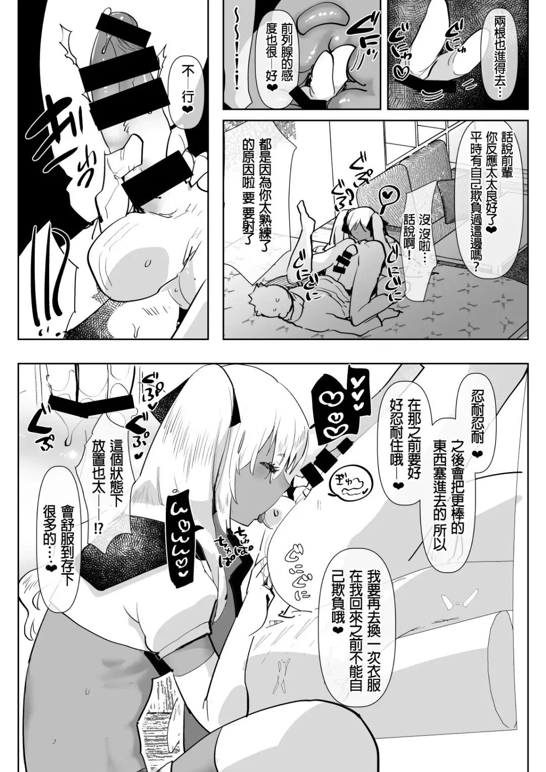 [Aimaitei Umami] Kurogal Kouhai Otokonoko DeliHeal ~ Gyaku Anal Course Fhentai - Page 14