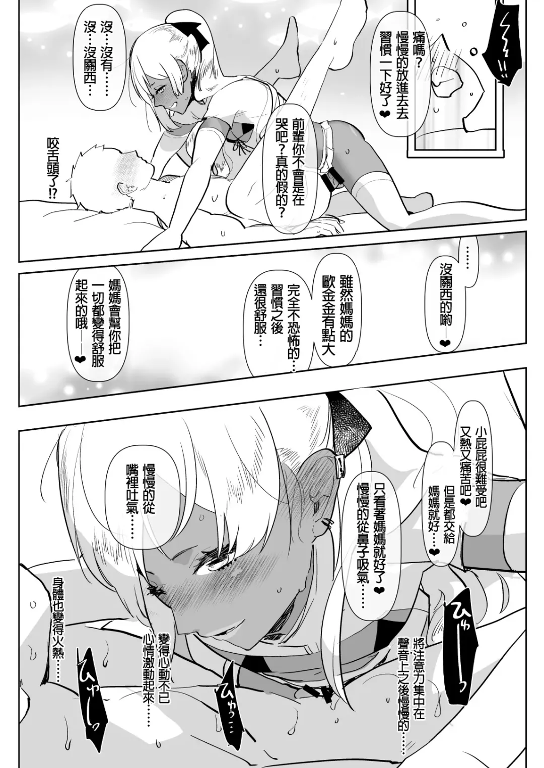 [Aimaitei Umami] Kurogal Kouhai Otokonoko DeliHeal ~ Gyaku Anal Course Fhentai - Page 16