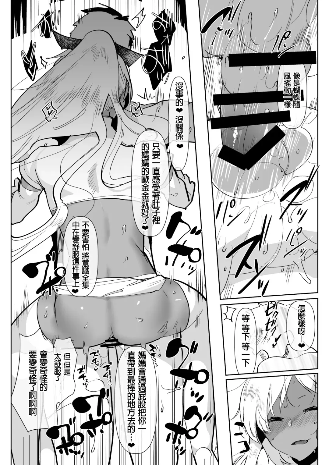 [Aimaitei Umami] Kurogal Kouhai Otokonoko DeliHeal ~ Gyaku Anal Course Fhentai - Page 21
