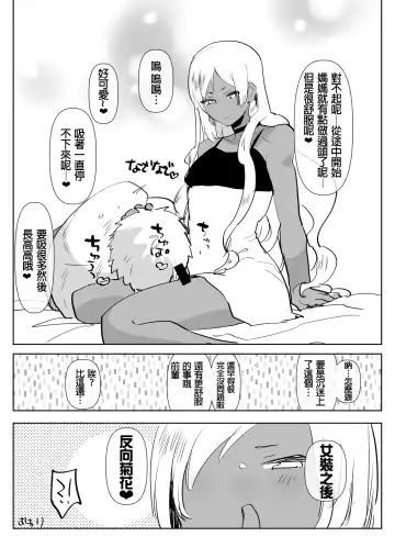 [Aimaitei Umami] Kurogal Kouhai Otokonoko DeliHeal ~ Gyaku Anal Course Fhentai.net - Page 25