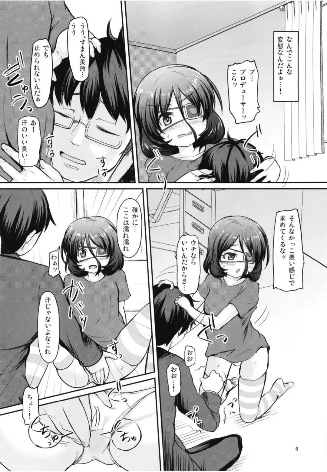 [Safi] Mirei to Midarana Love Icha Shimasu Fhentai.net - Page 6