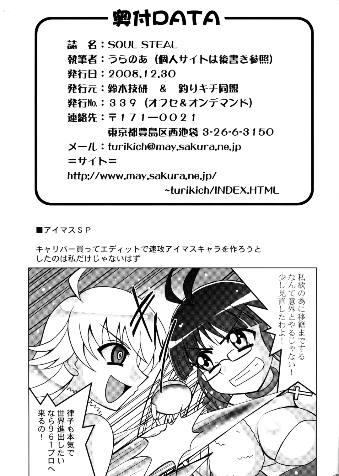 [Uranoa] Soul Steal Fhentai - Page 28