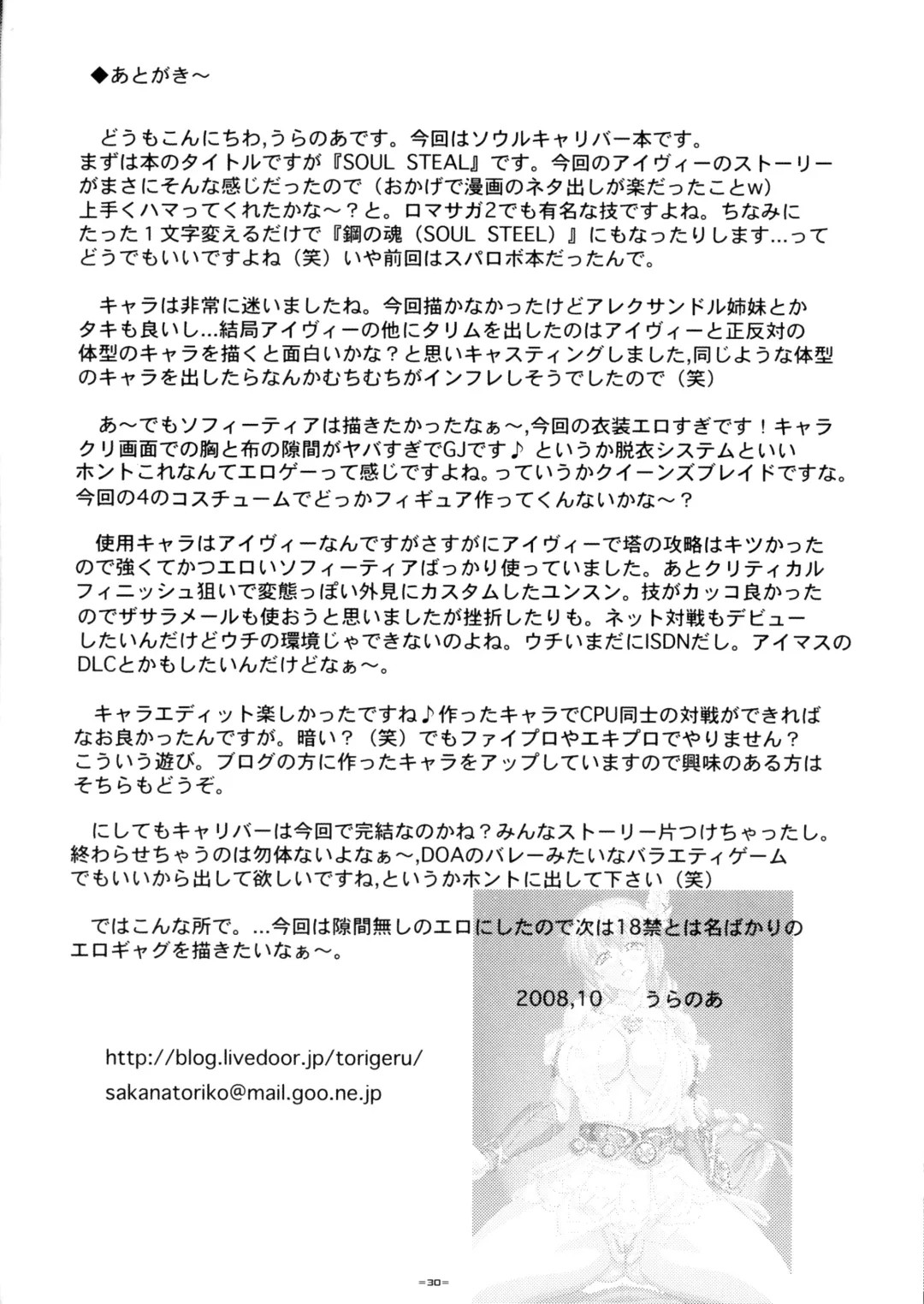 [Uranoa] Soul Steal Fhentai - Page 29