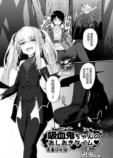 [Usuki] Kyuuketsuki-chan no Oshioki Time - Fhentai