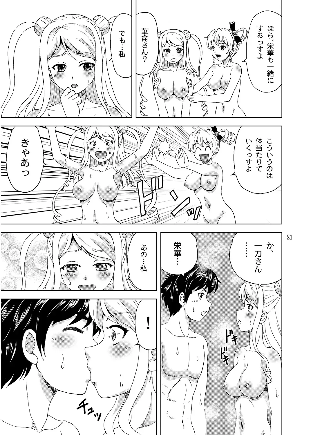 [Yasu Rintarou] Sousanshimai Ofuro-teki Jijou Fhentai - Page 20