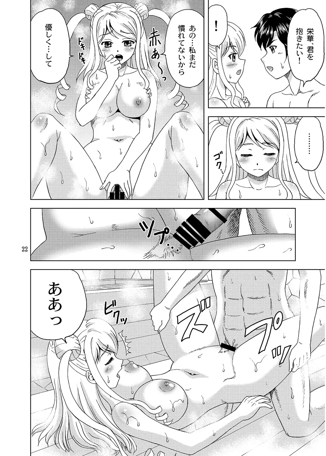 [Yasu Rintarou] Sousanshimai Ofuro-teki Jijou Fhentai - Page 21