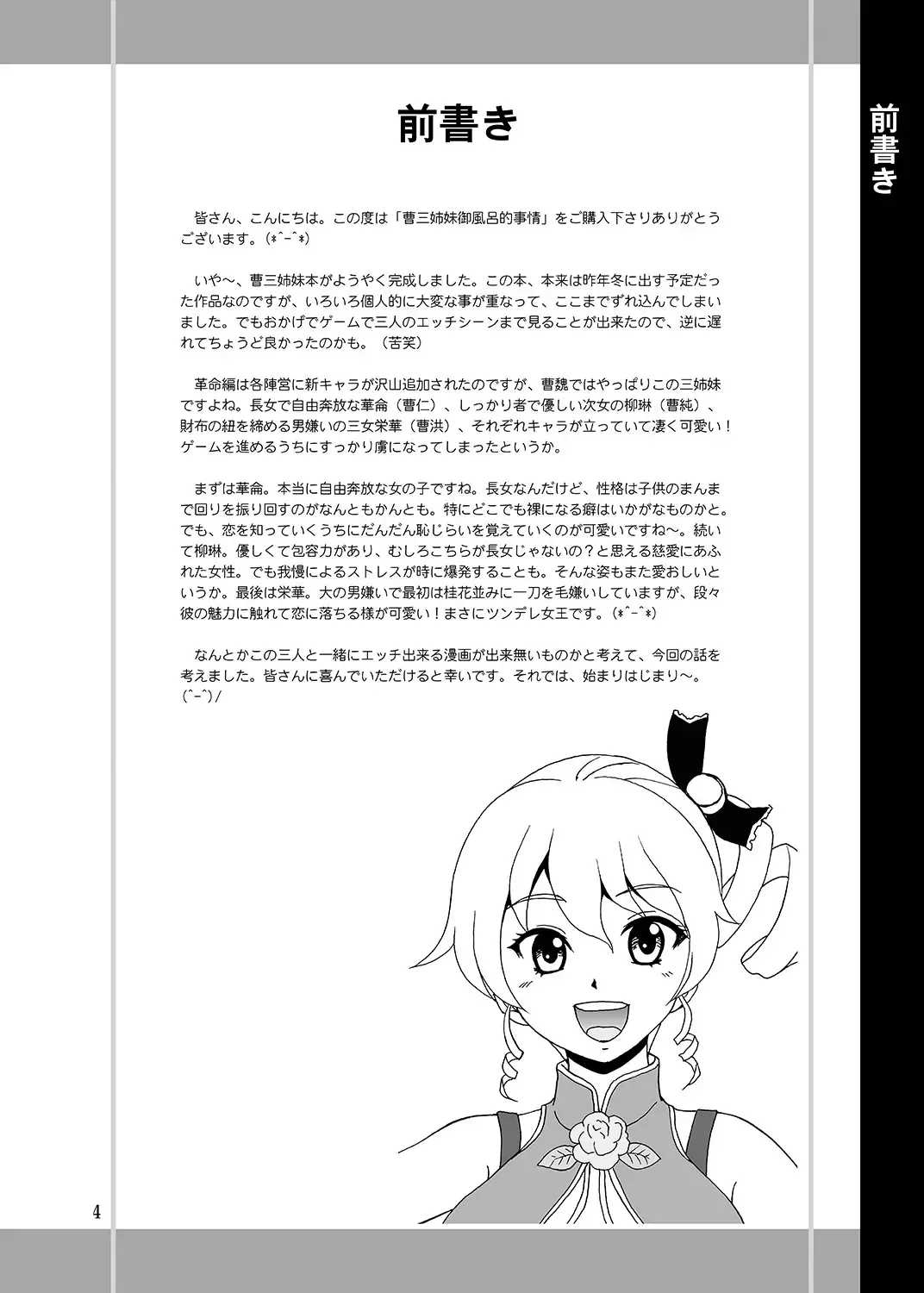 [Yasu Rintarou] Sousanshimai Ofuro-teki Jijou Fhentai - Page 3