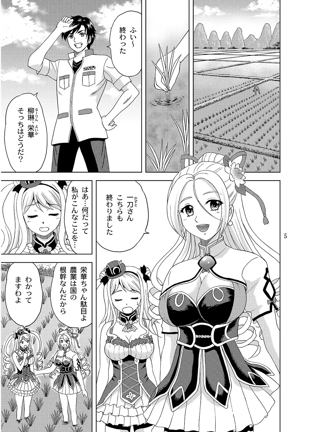 [Yasu Rintarou] Sousanshimai Ofuro-teki Jijou Fhentai - Page 4