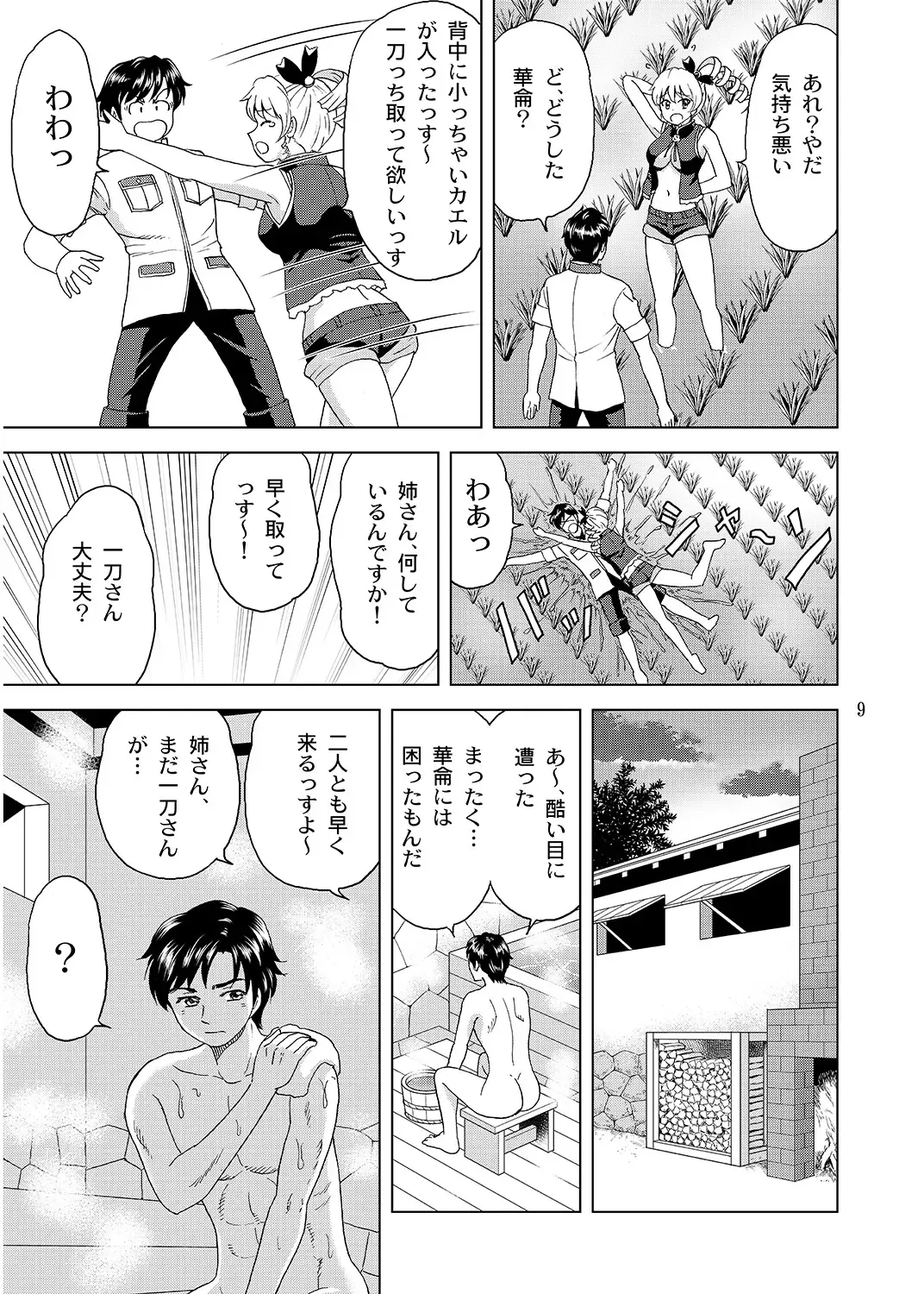 [Yasu Rintarou] Sousanshimai Ofuro-teki Jijou Fhentai - Page 8