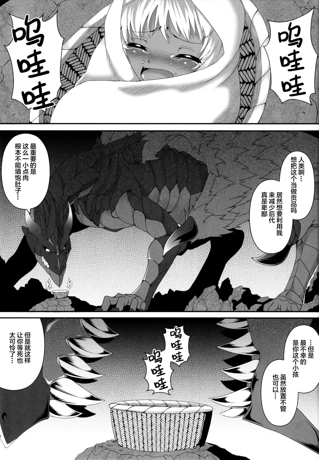 [Takayuki Hiyori] Vallacoth no Juusha Fhentai.net - Page 3