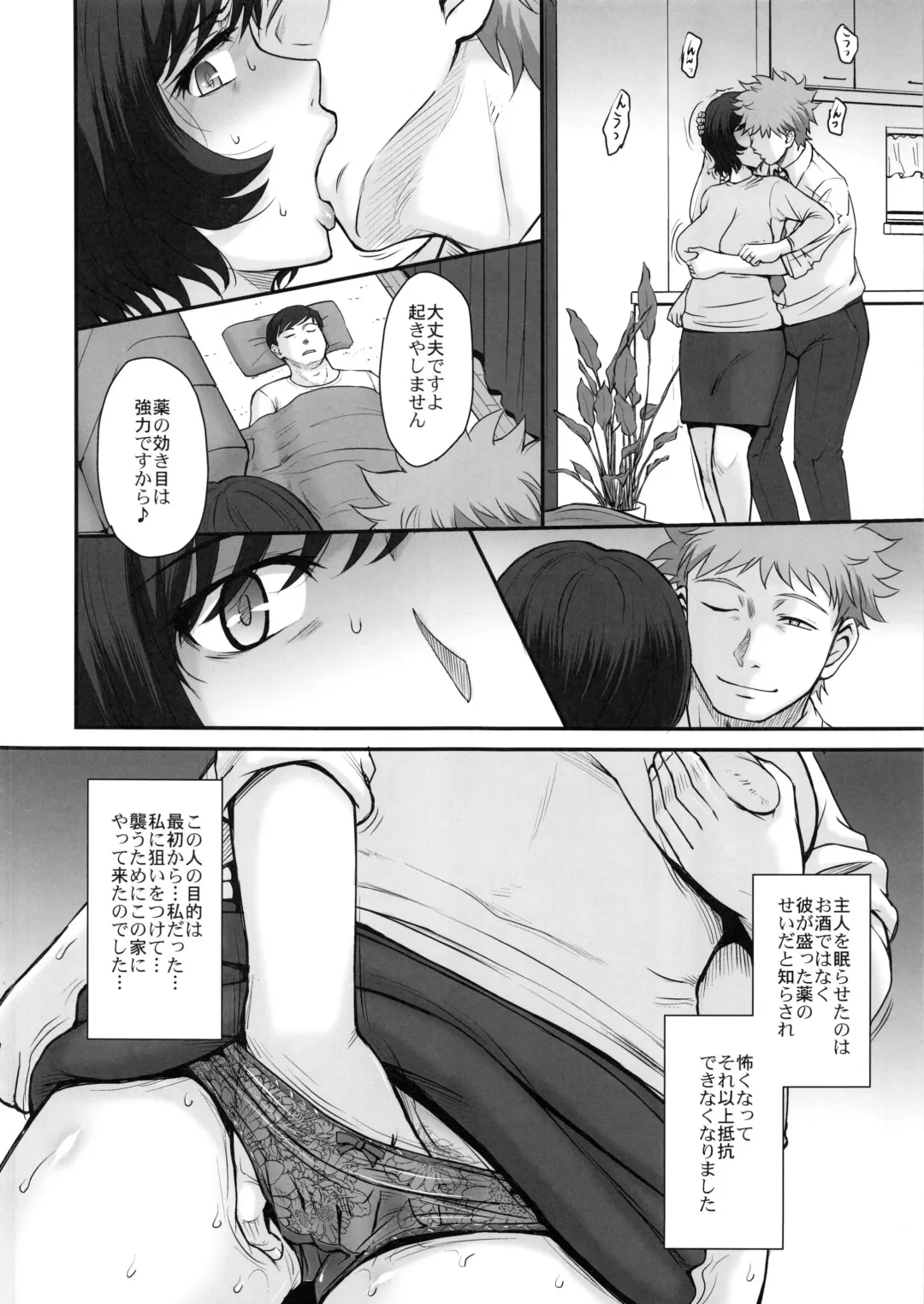 [Tsukino Jyogi] Otto no Neteru Aida ni Torokasarete Ochita Hitozuma Fhentai - Page 7