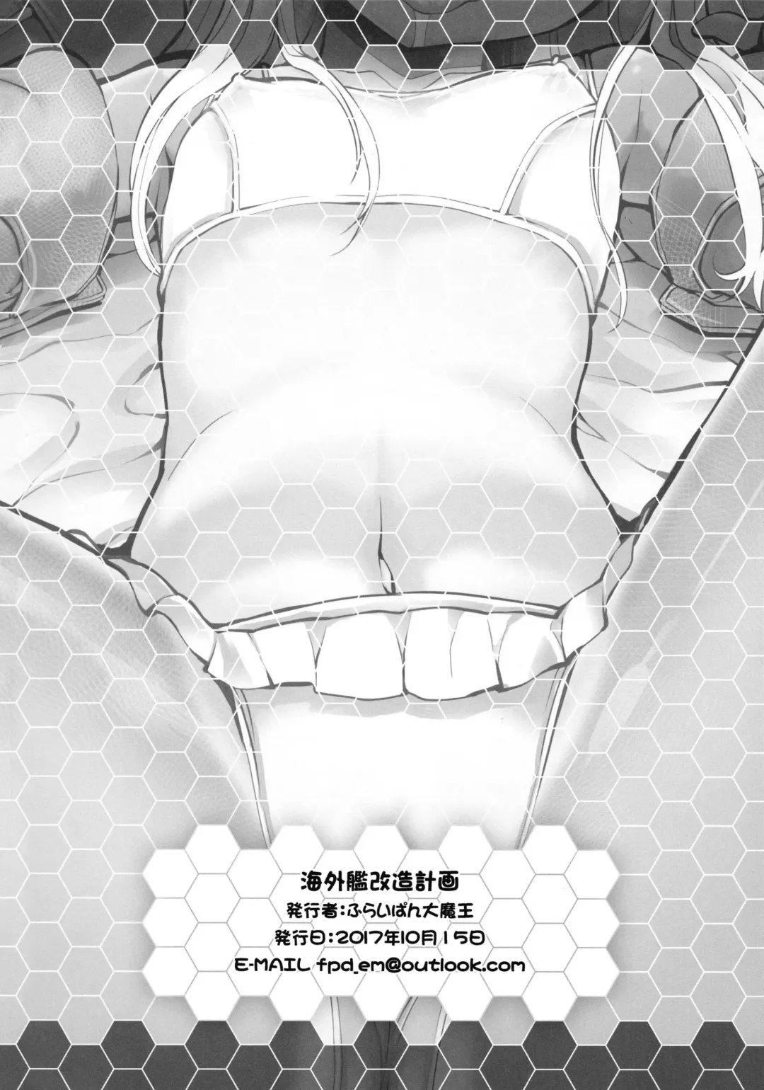 [Chouchin Ankou] Kaigaikan Kaizou Keikaku Fhentai - Page 17