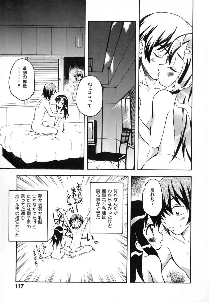 [Sudoo Kaoru] Suki Shite Love Doll Fhentai - Page 121