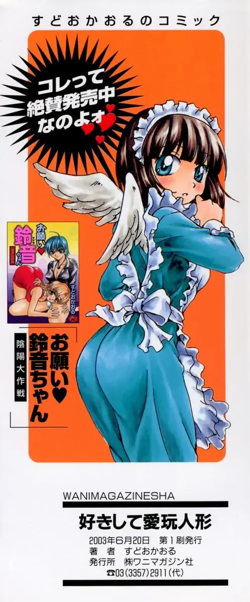 [Sudoo Kaoru] Suki Shite Love Doll Fhentai - Page 3