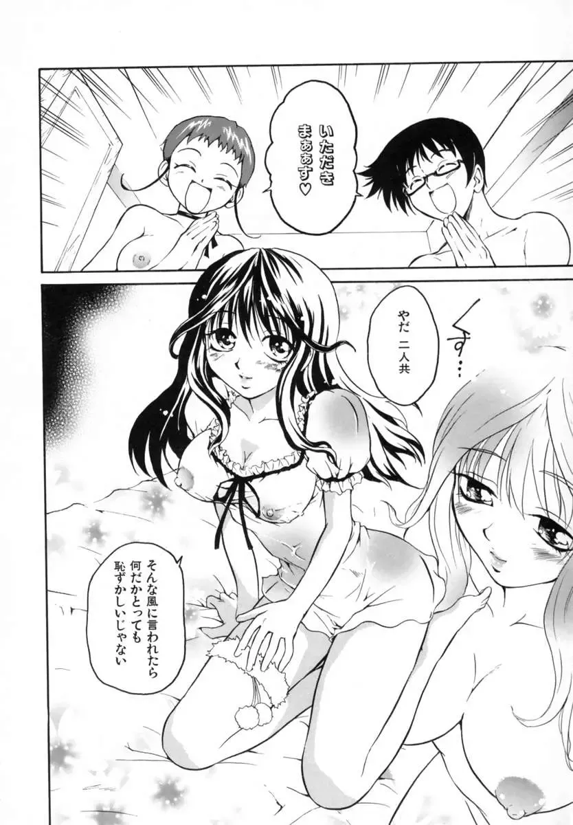 [Sudoo Kaoru] Suki Shite Love Doll Fhentai - Page 72