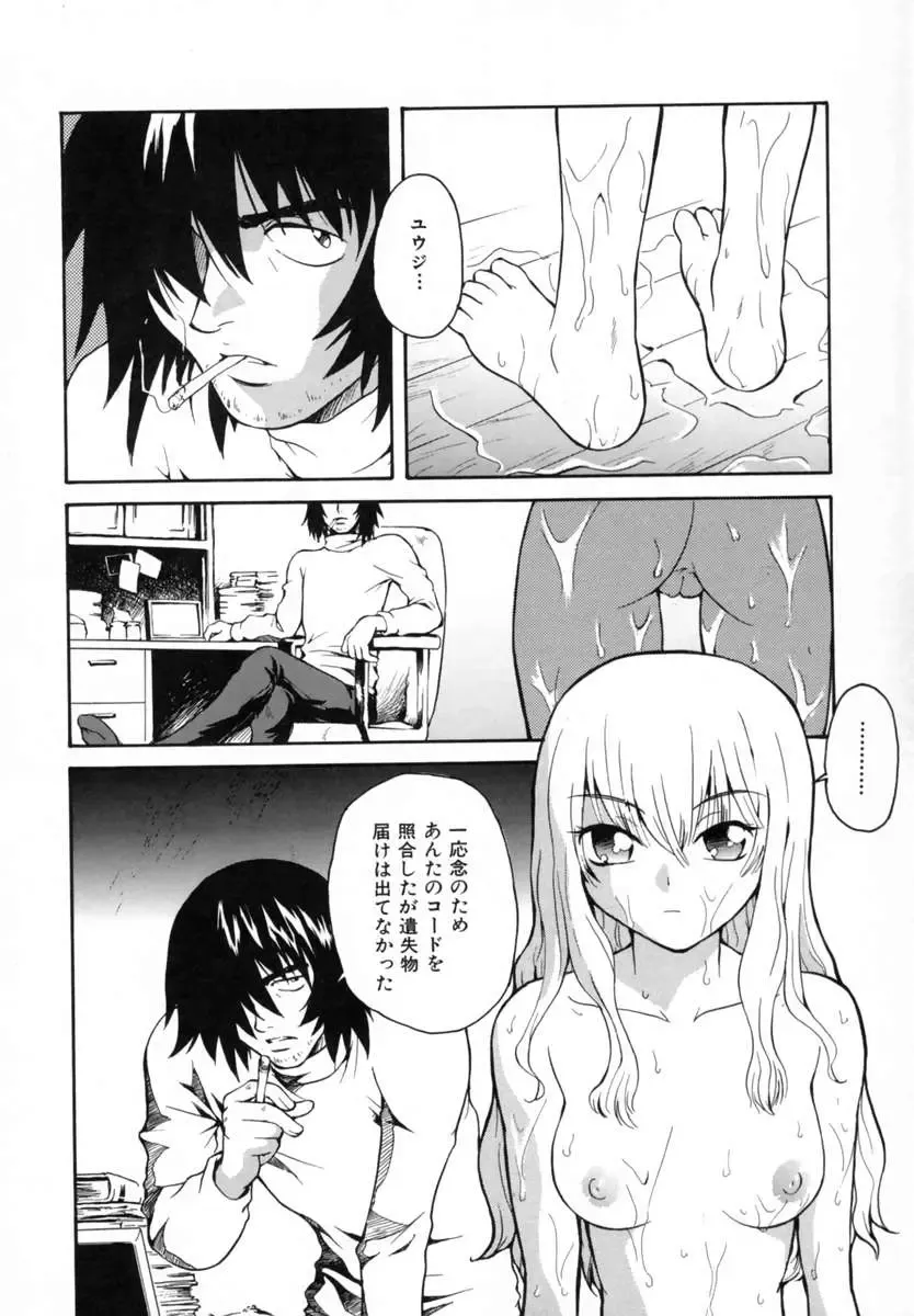 [Sudoo Kaoru] Suki Shite Love Doll Fhentai - Page 88