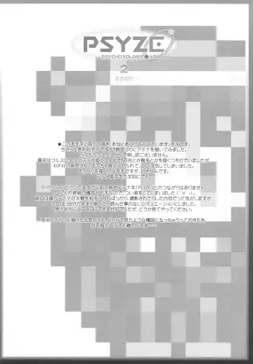 [Yoshinaga Eikichi] PSYZE Psycho Soldier Athena 2 seek Fhentai - Page 6