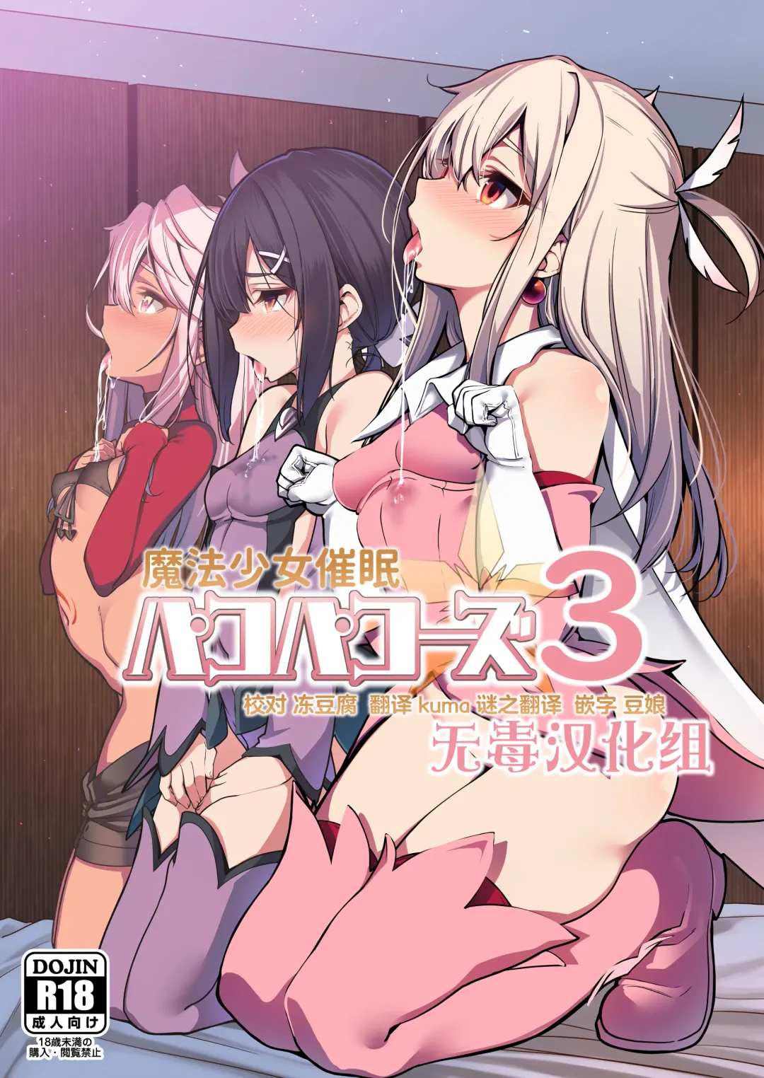 Read [Santa] Mahou Shoujo Saimin PakopaCause 3 - Fhentai.net