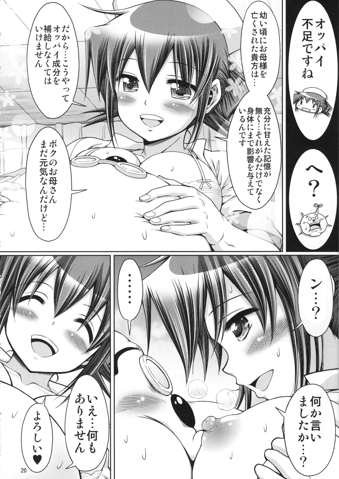 [Yoshitani Ganjitsu] IT Shoujo N Tokubetsuhen 10 Nori-chan no Oppai Kinenbi Fhentai - Page 19