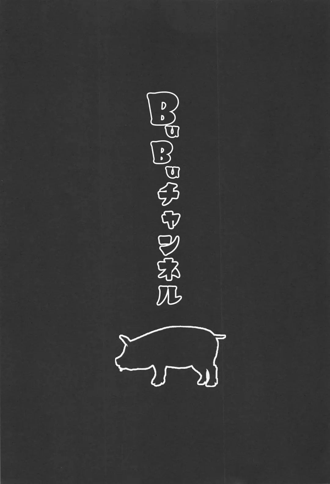 [Mapputatsu] BuBu Channel Fhentai - Page 20