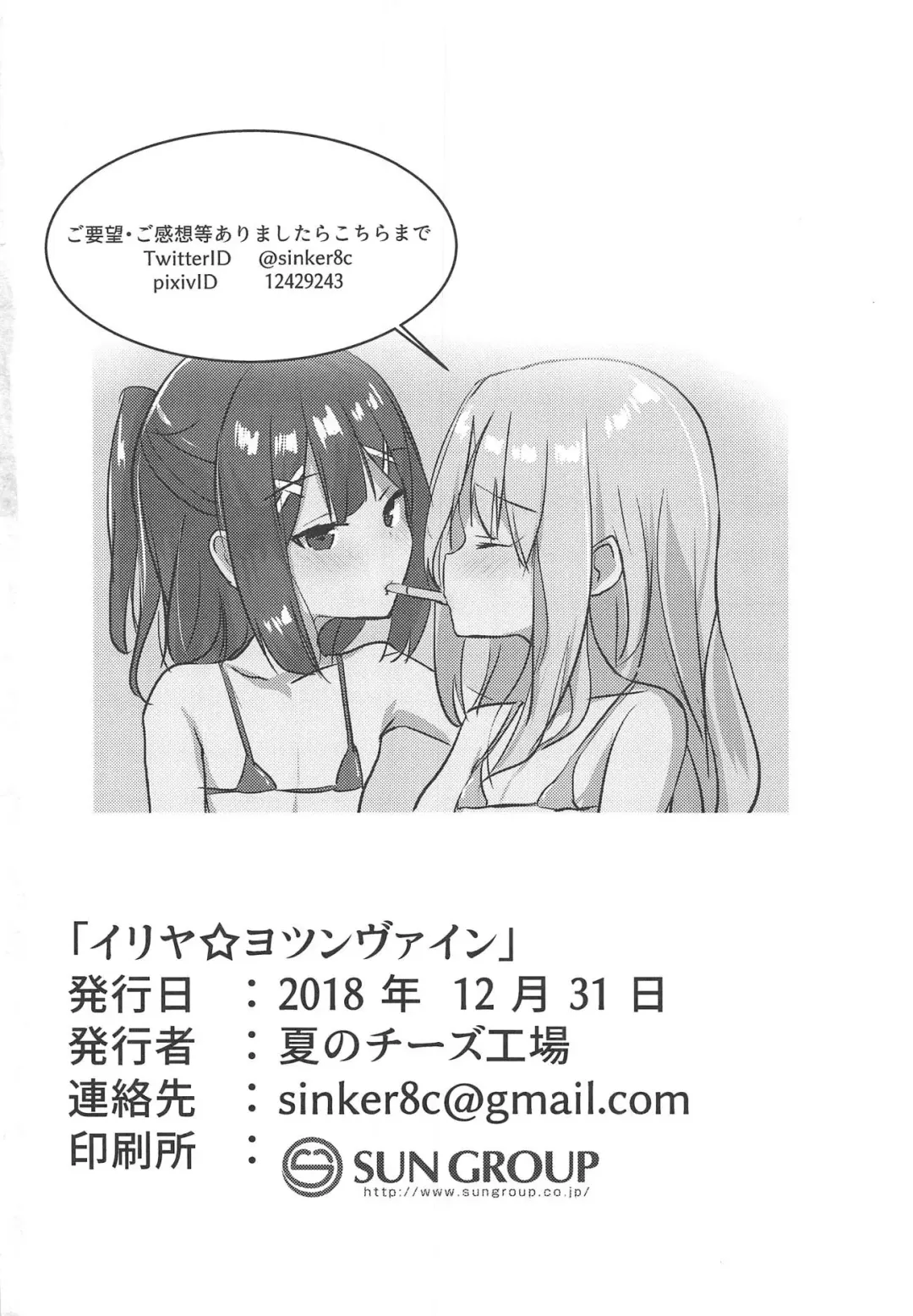 [Bonyuu Cheese No Natsu] Illya Jotznwein Fhentai.net - Page 16