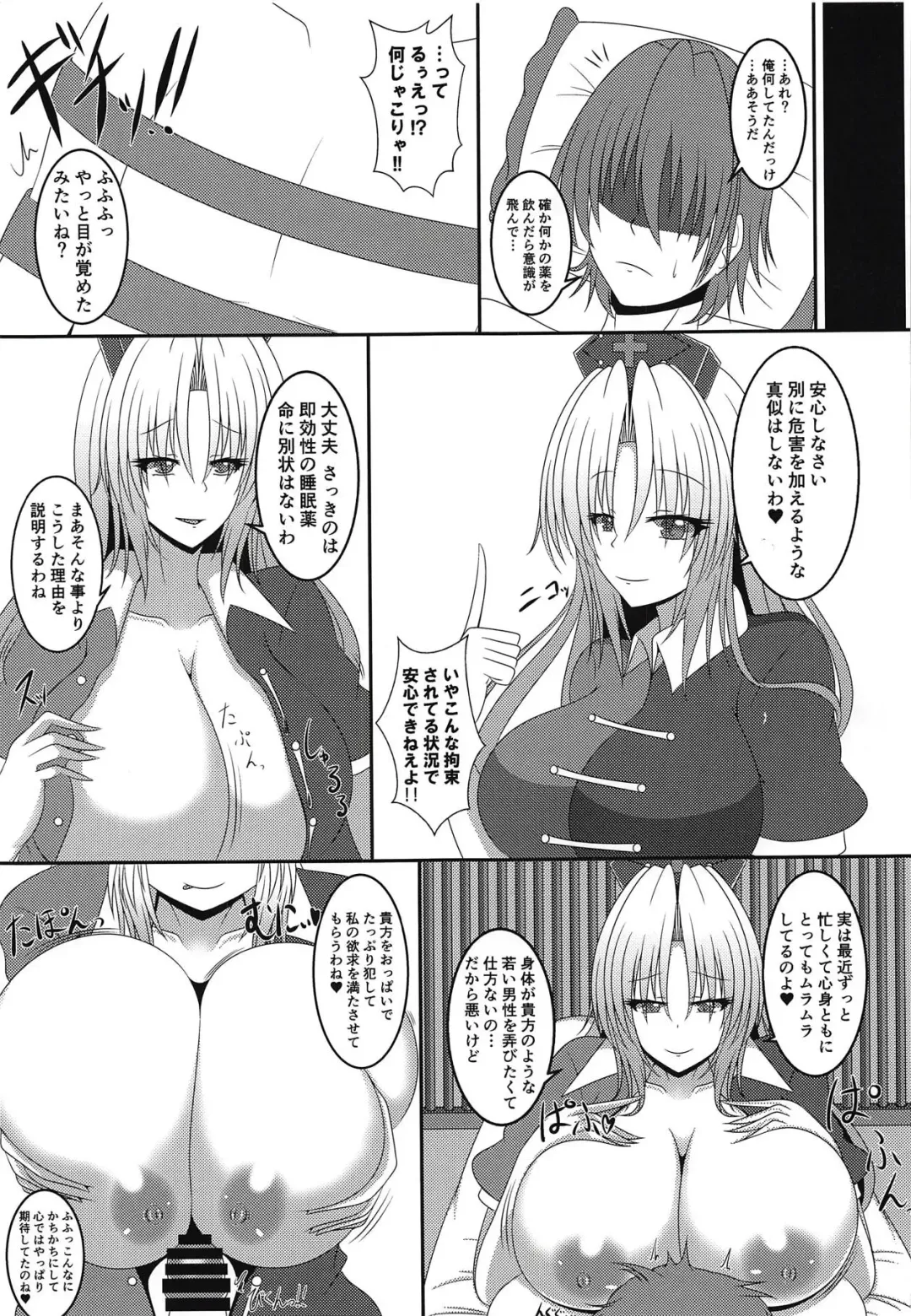 [Zentam] Eirin no Oppai Seigangu ni Sareru Hon Fhentai - Page 4