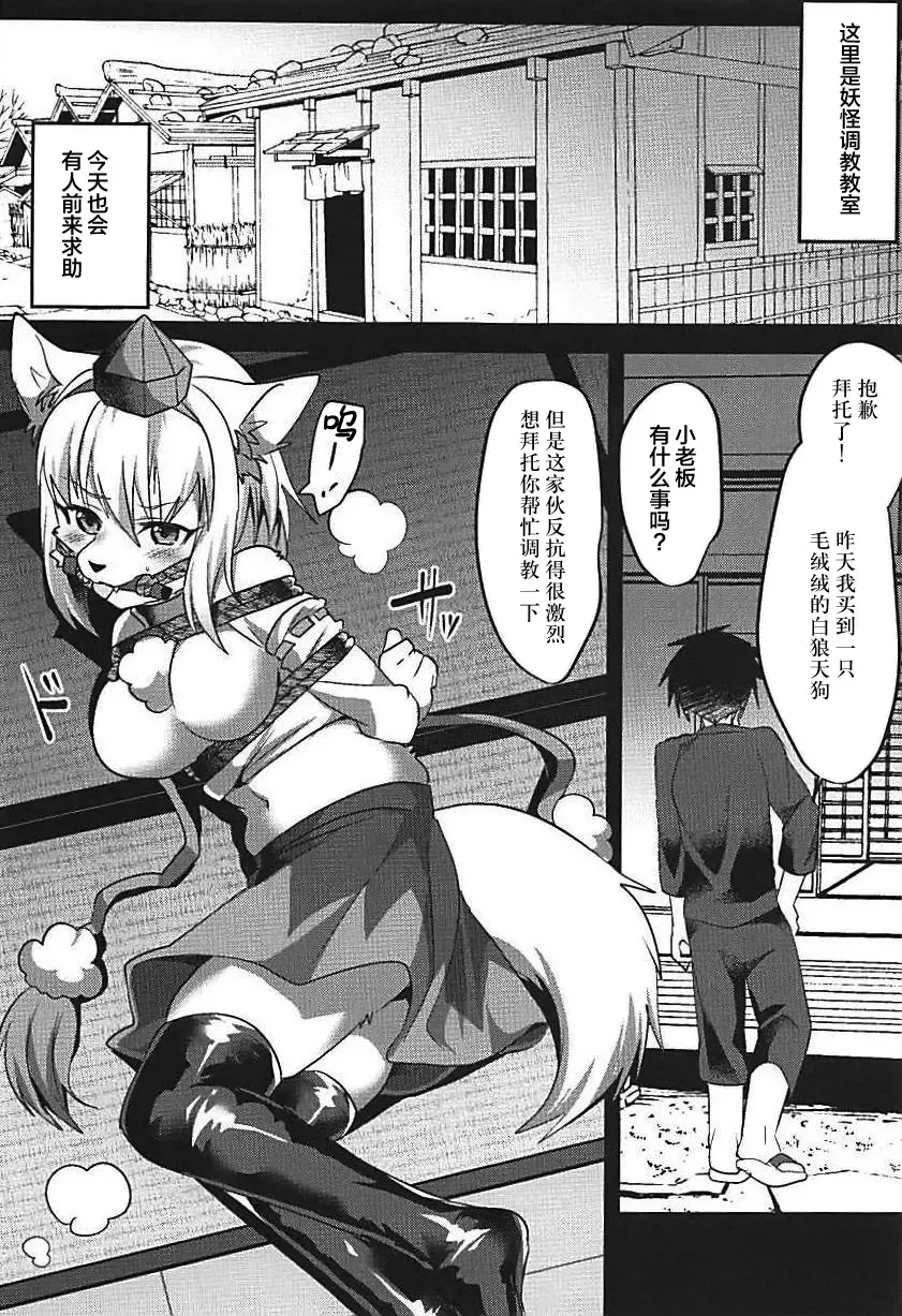 [Ruri Tsubame] Momiji Shitsuke Kyoushitsu Fhentai.net - Page 3