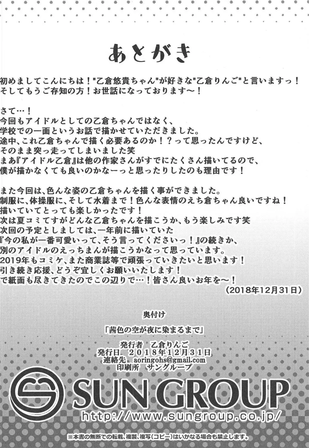 [Otokura Ringo] Akaneiro no Sora ga Yoru ni Somaru made Fhentai - Page 23