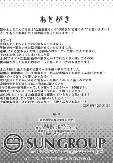 [Otokura Ringo] Akaneiro no Sora ga Yoru ni Somaru made Fhentai - Page 23