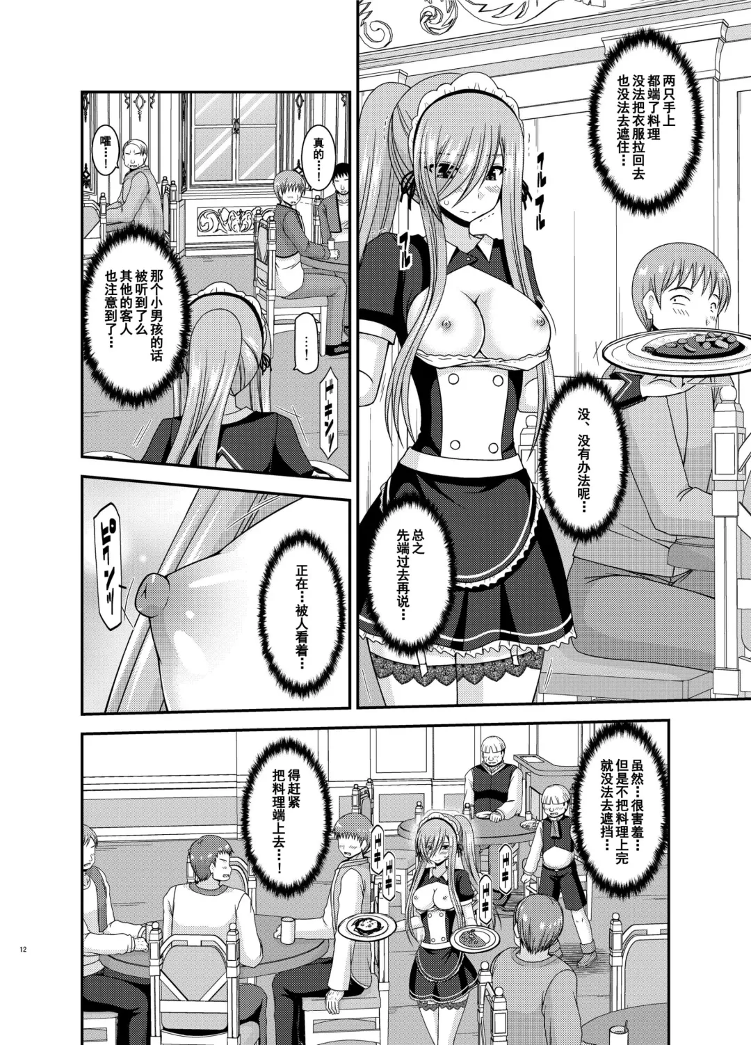 [Charu] Melon ga Chou Shindou! R13 Fhentai.net - Page 12