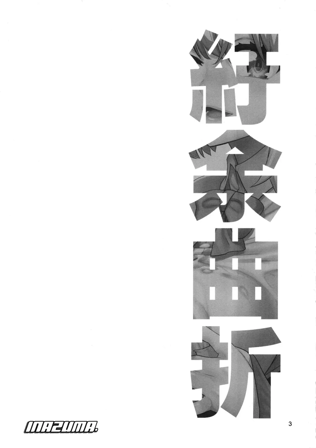 [Inazuma] Uyokyokusetsu Fhentai - Page 2