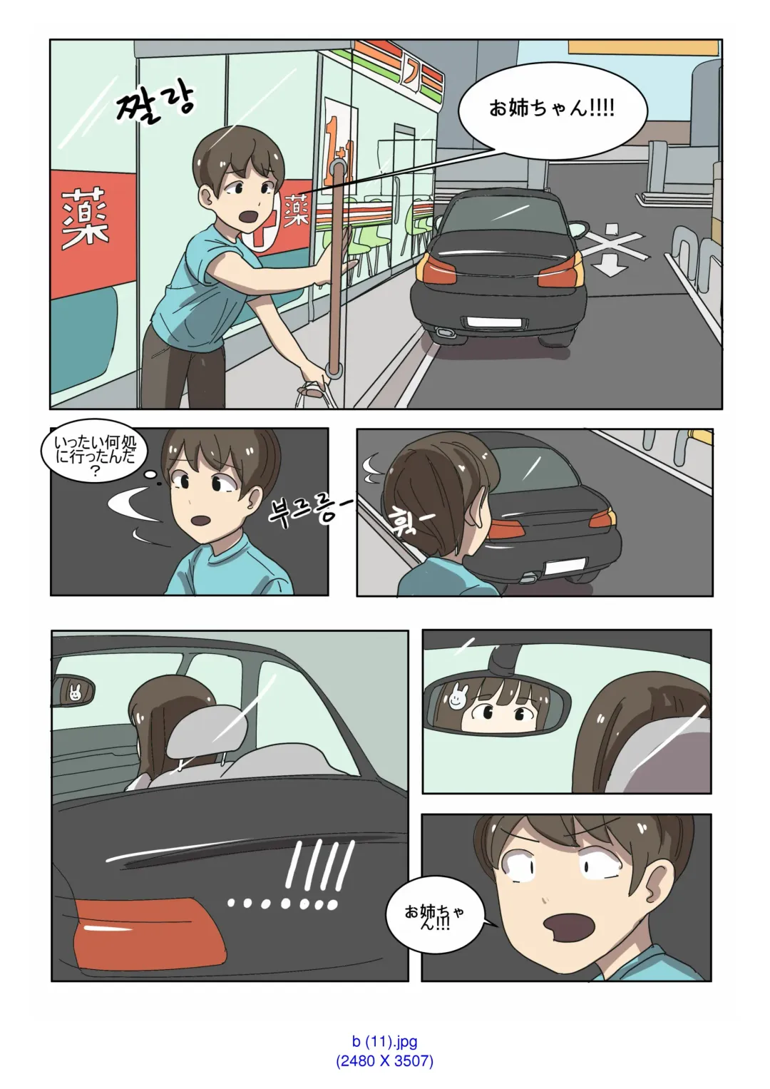 [Eingyeo] My Spanking Friends Vol. 2 Fhentai - Page 23