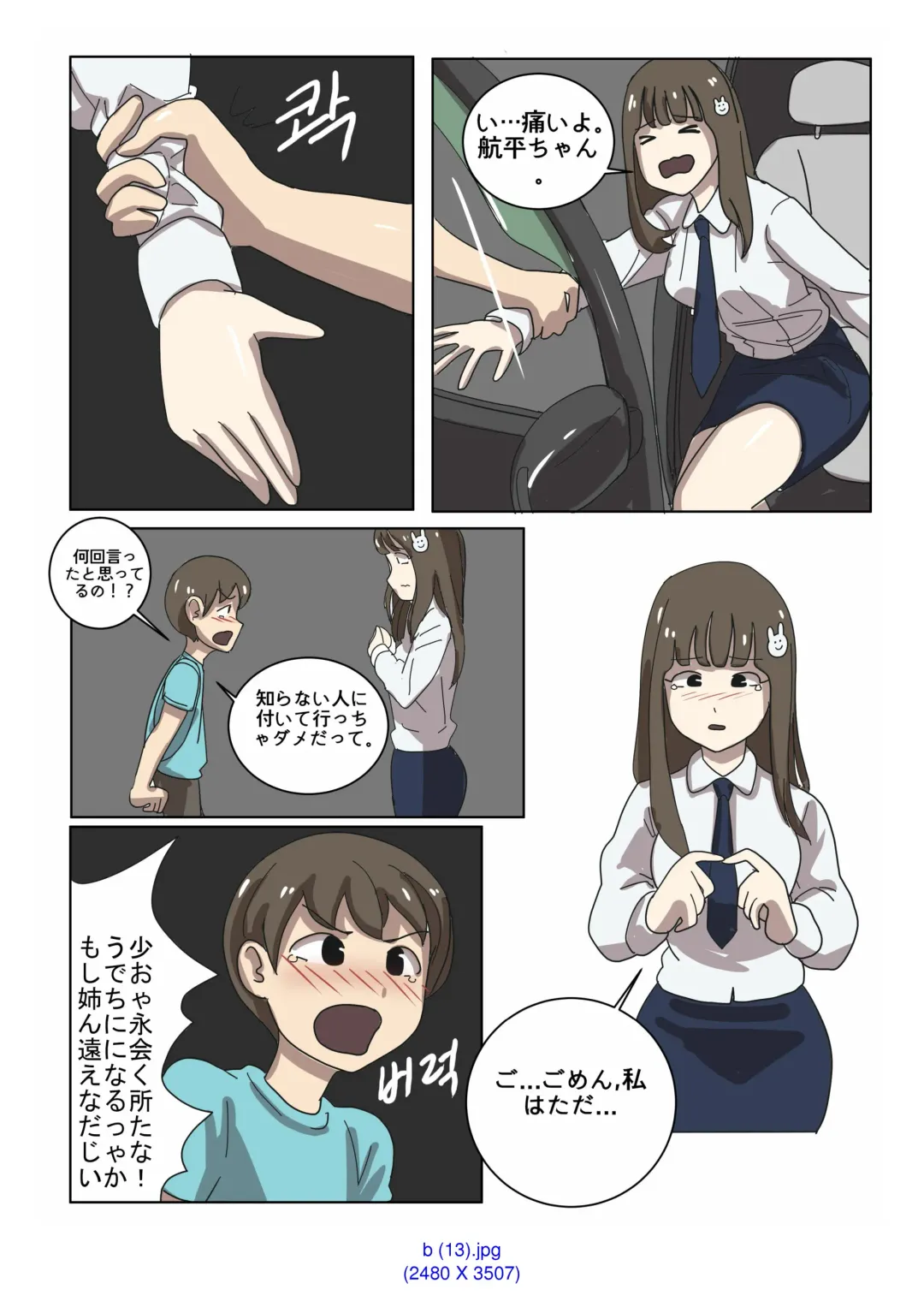 [Eingyeo] My Spanking Friends Vol. 2 Fhentai - Page 25