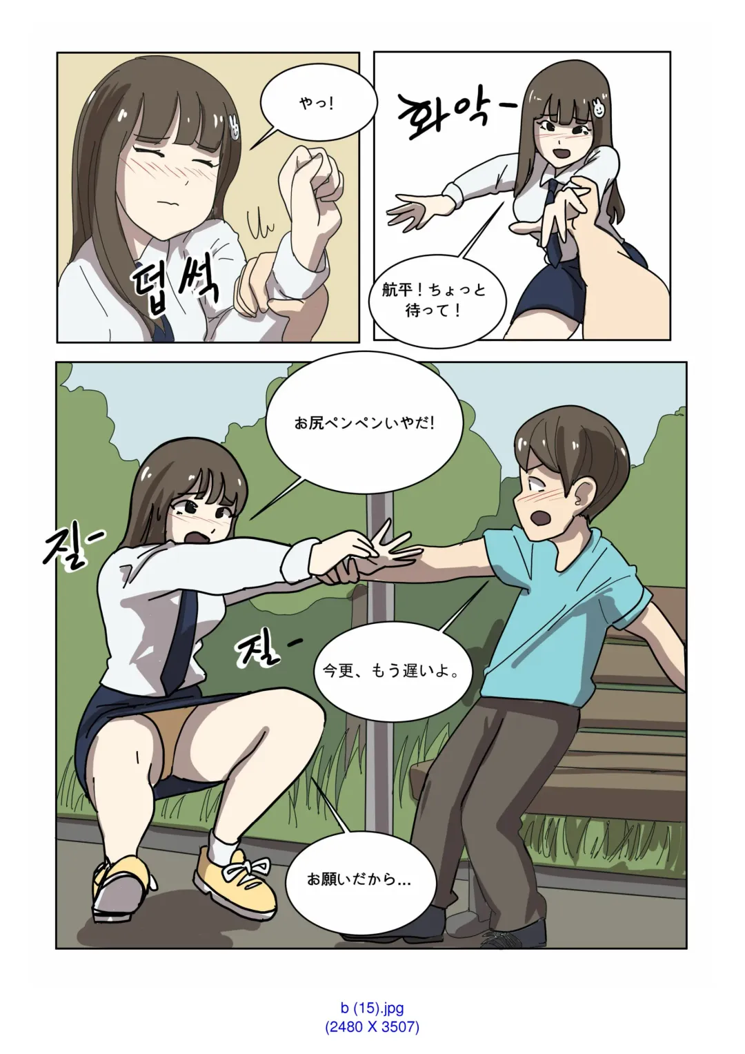 [Eingyeo] My Spanking Friends Vol. 2 Fhentai - Page 27