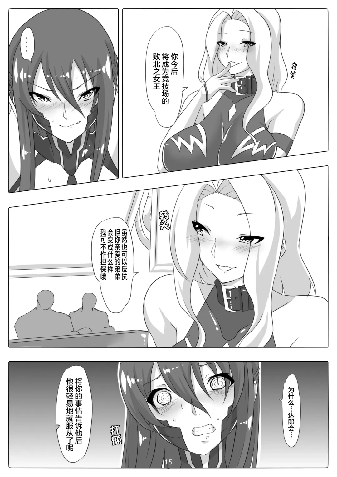 [Maron] Maniku no Chijoku Fhentai - Page 16