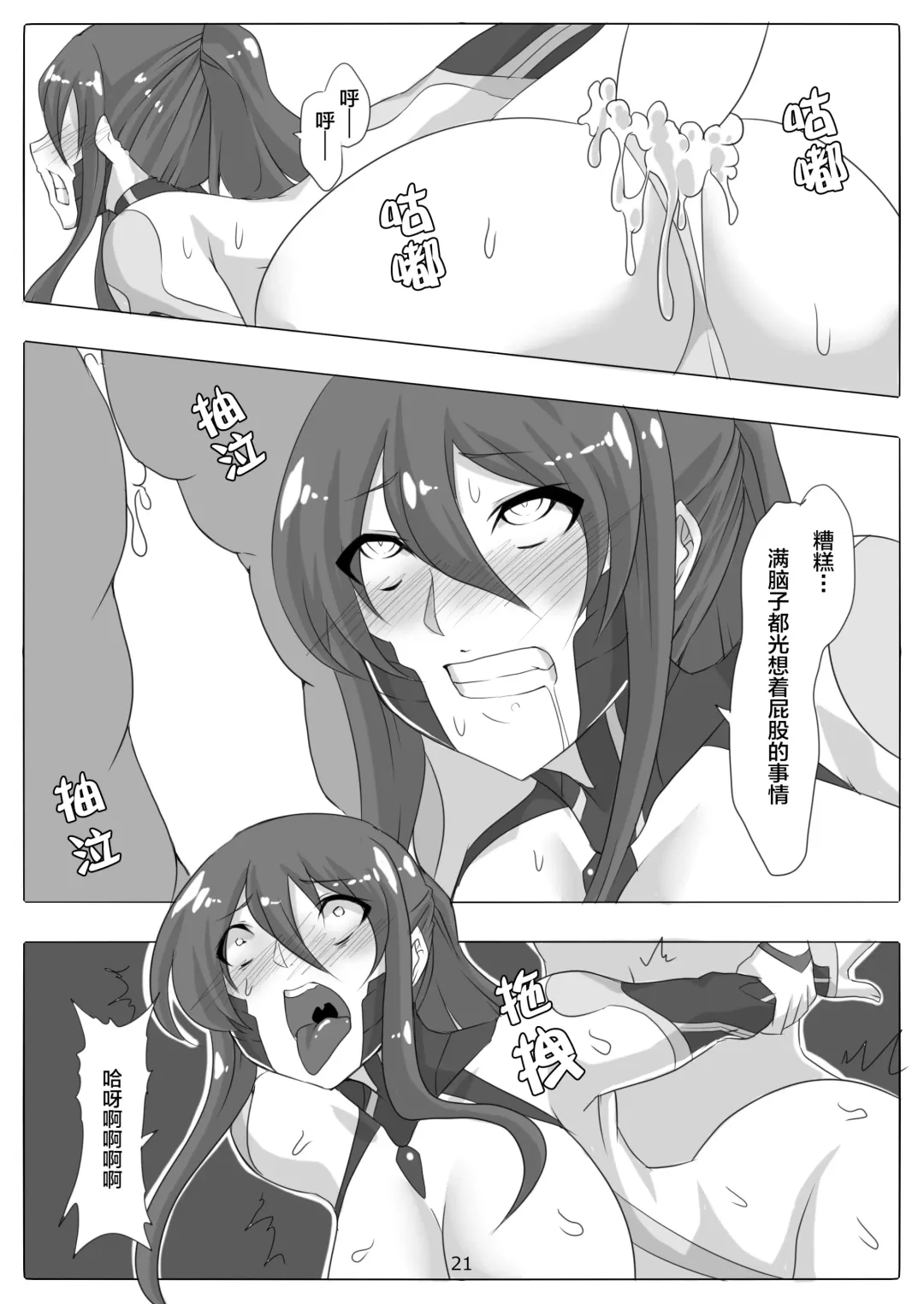 [Maron] Maniku no Chijoku Fhentai - Page 22