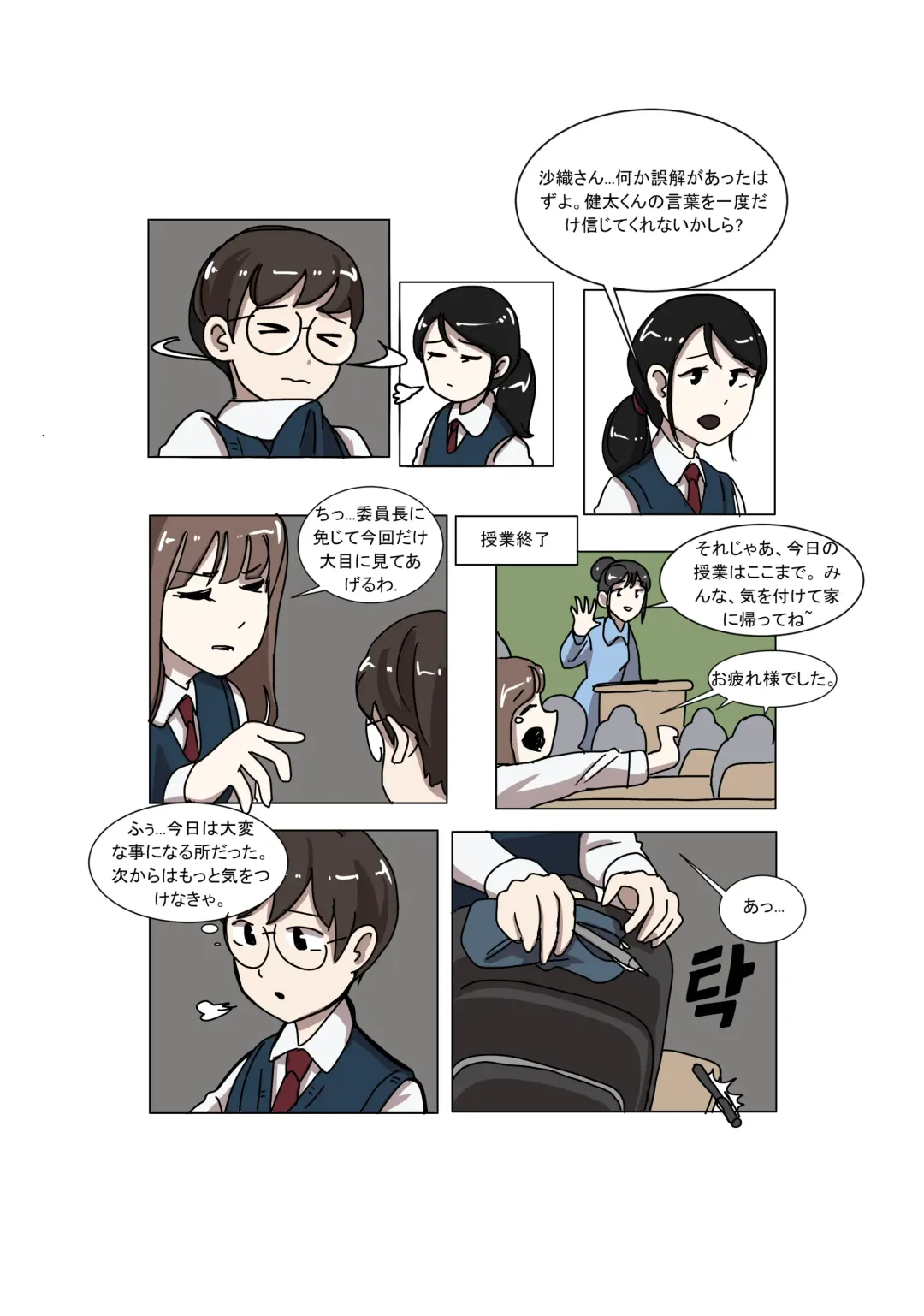 [Eingyeo] My Spanking Friends Vol. 3 Fhentai - Page 29