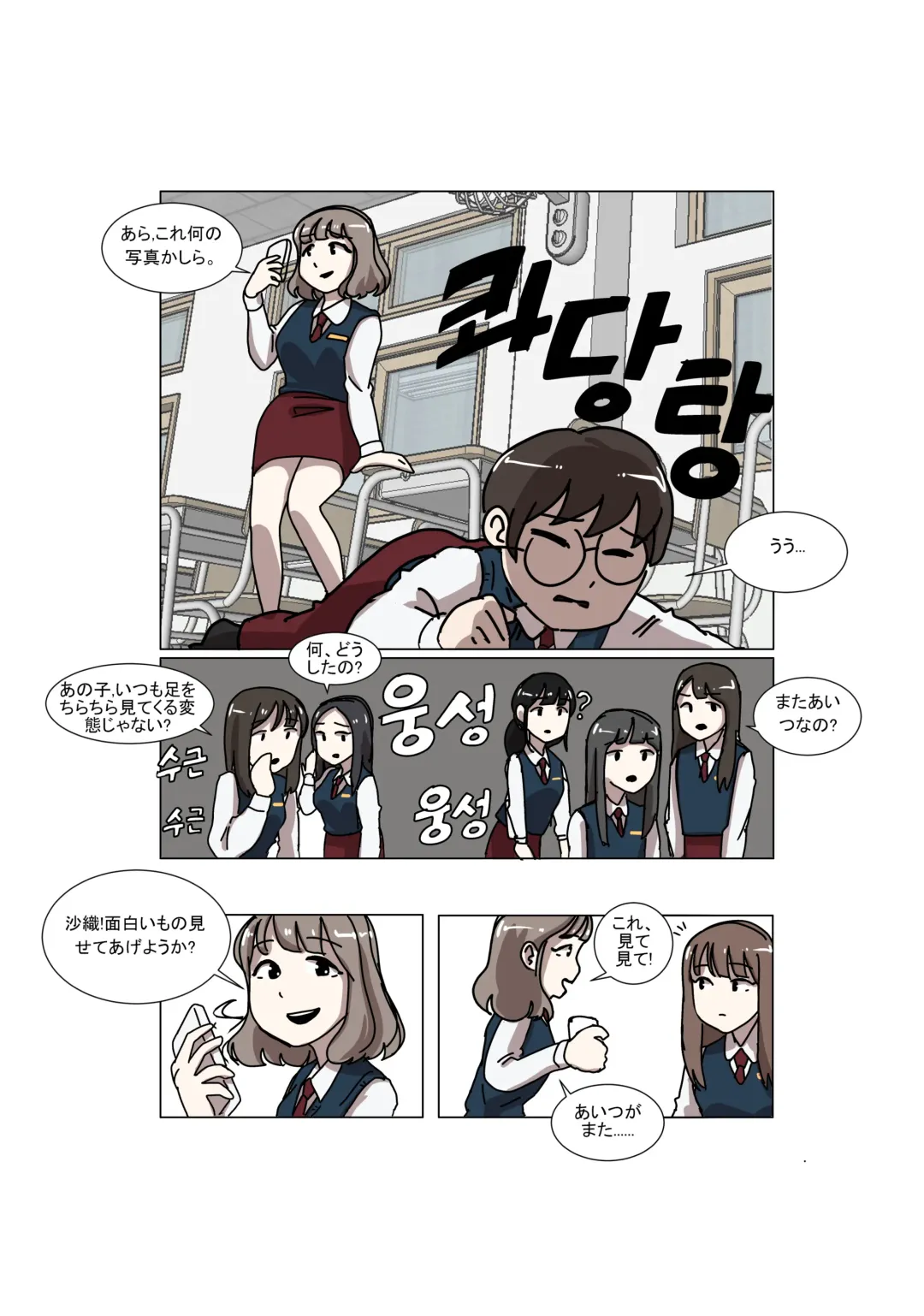 [Eingyeo] My Spanking Friends Vol. 3 Fhentai - Page 33