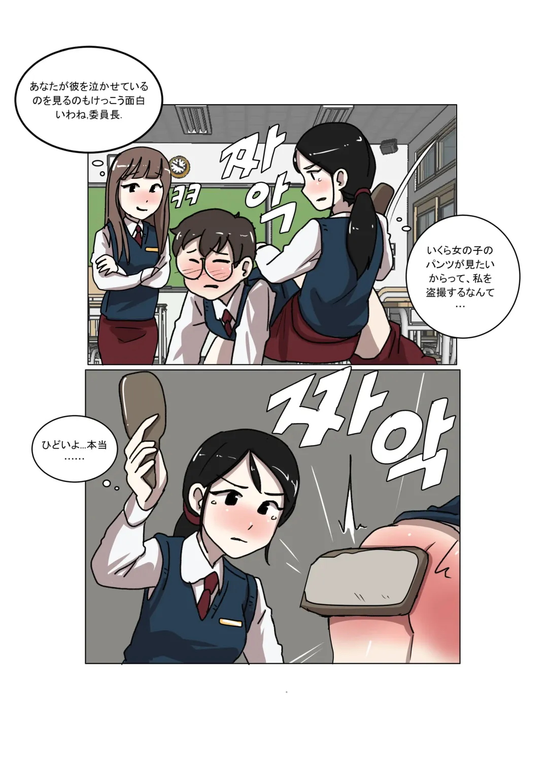 [Eingyeo] My Spanking Friends Vol. 3 Fhentai - Page 50