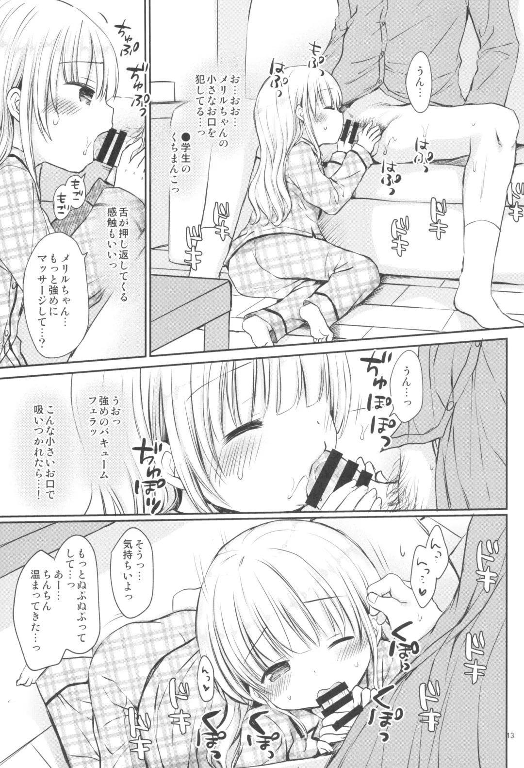 [Rico] Meriru-chan ni Amaetai Fhentai - Page 13