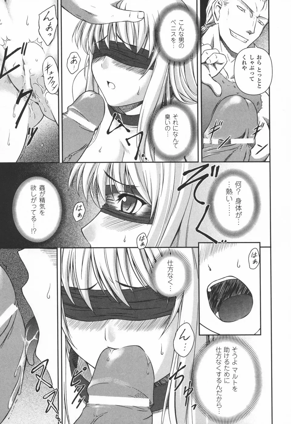 [Rindou] Ryoujoku no Rensa Fhentai - Page 111