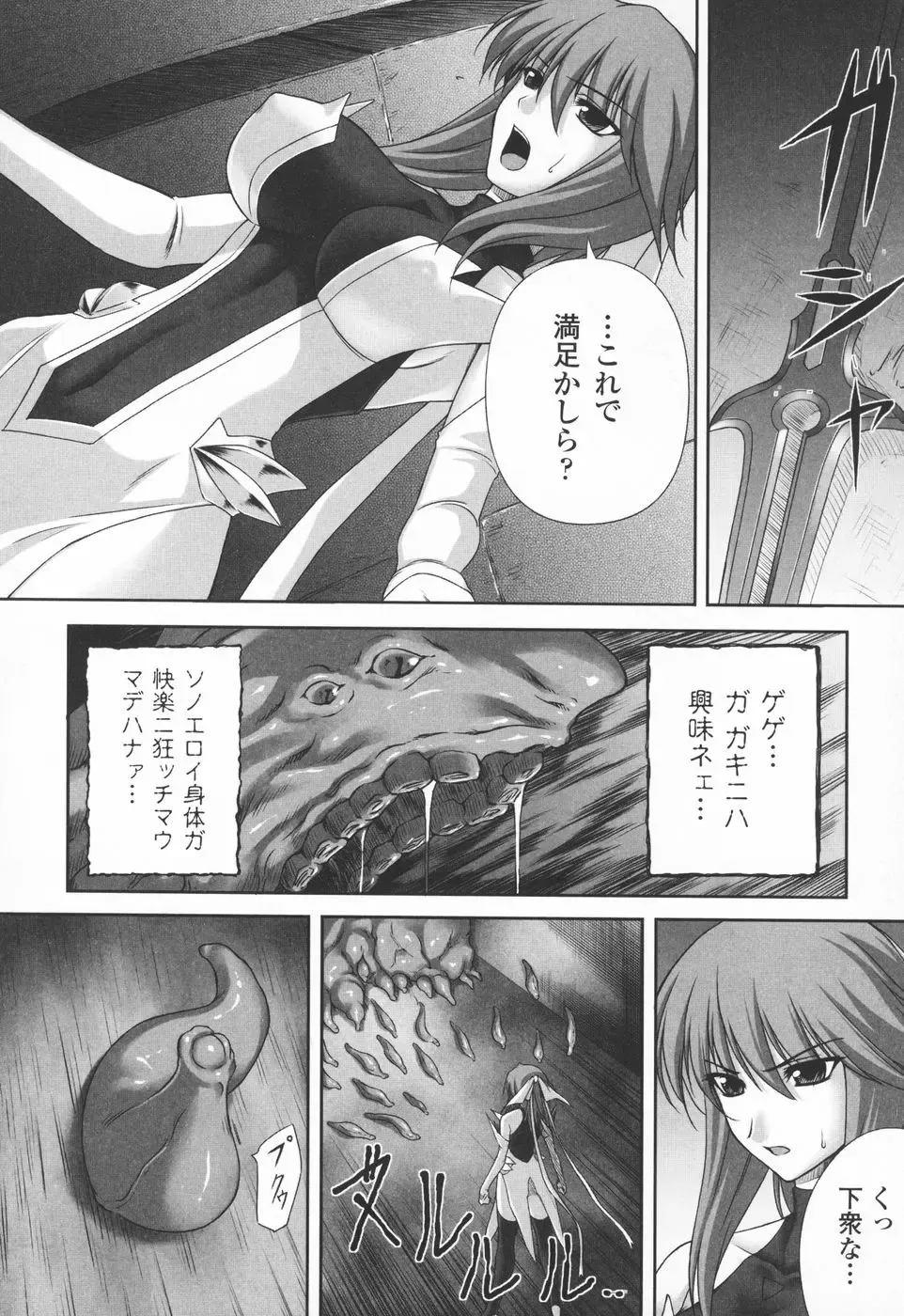 [Rindou] Ryoujoku no Rensa Fhentai - Page 42