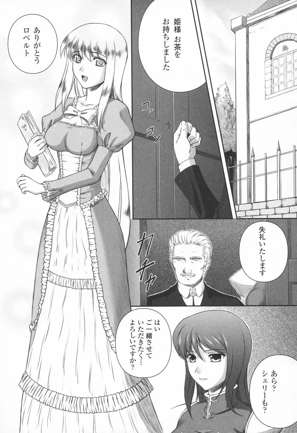 [Rindou] Ryoujoku no Rensa Fhentai - Page 61