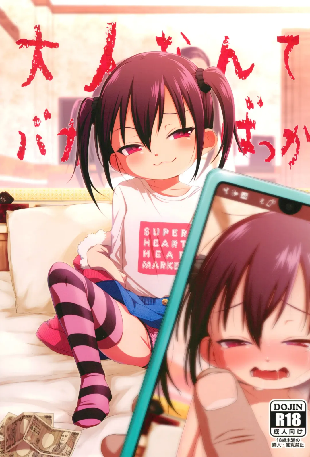 [Miyasaka Takaji] Otona nante Baka bakka Fhentai - Page 1